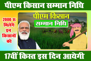 PM Kisan Yojan - PM Kisan Samman Nidhi Yojana